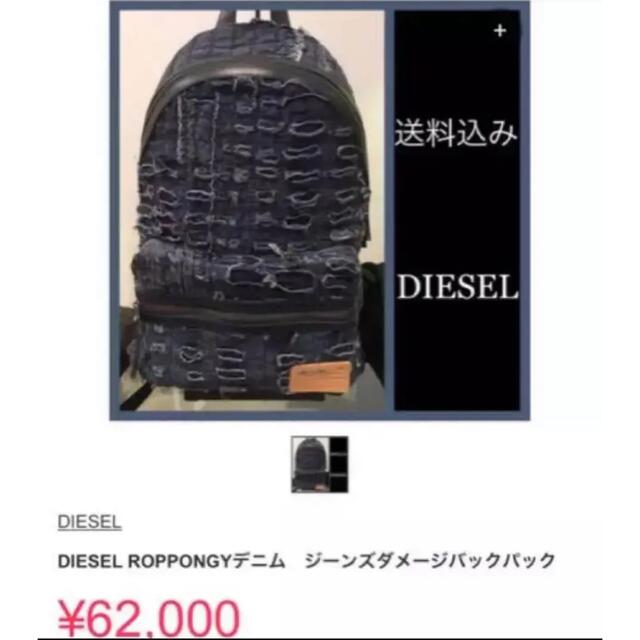 DIESEL(ディーゼル)の◇ディーゼル◇ ダメージジーンズ デニム　バックパック メンズのバッグ(バッグパック/リュック)の商品写真