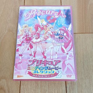 プリキュアエンディングムービーコレクション　～みんなでダンス！2～【DVD】 D(アニメ)