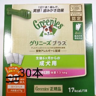 グリニーズプラス 超小型犬用 ミニ 30本(ペットフード)