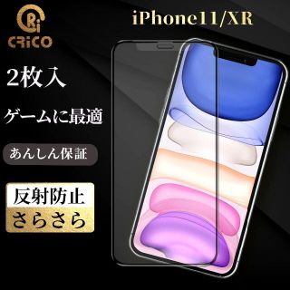 iPhone11 XR 10R 反射防止 アンチグレア強化ガラスフィルム マット(保護フィルム)