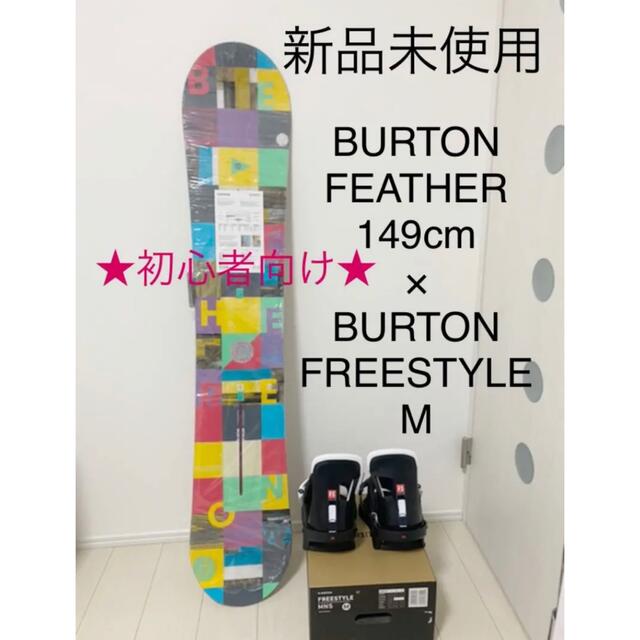 新品未使用 BURTON FEATHER 149cm ビンディング付き clubpetschile.cl