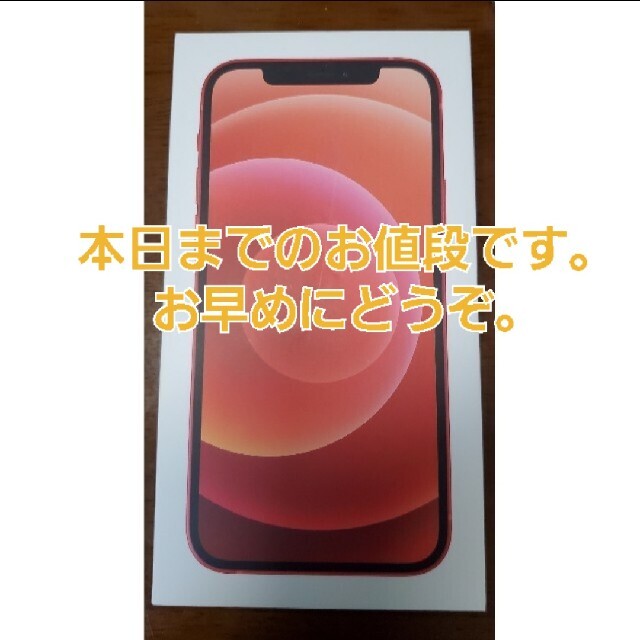 iPhone(アイフォーン)のiPhone12 Red 本体　64GB スマホ/家電/カメラのスマートフォン/携帯電話(スマートフォン本体)の商品写真