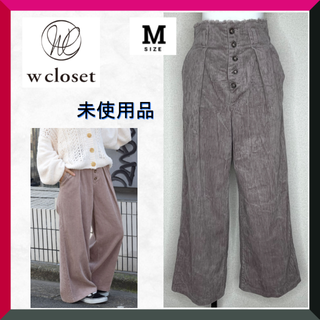 ダブルクローゼット(w closet)の未使用品★Wcloset ダブルクローゼット／前ボタン開きコーデュロイパンツ／M(カジュアルパンツ)