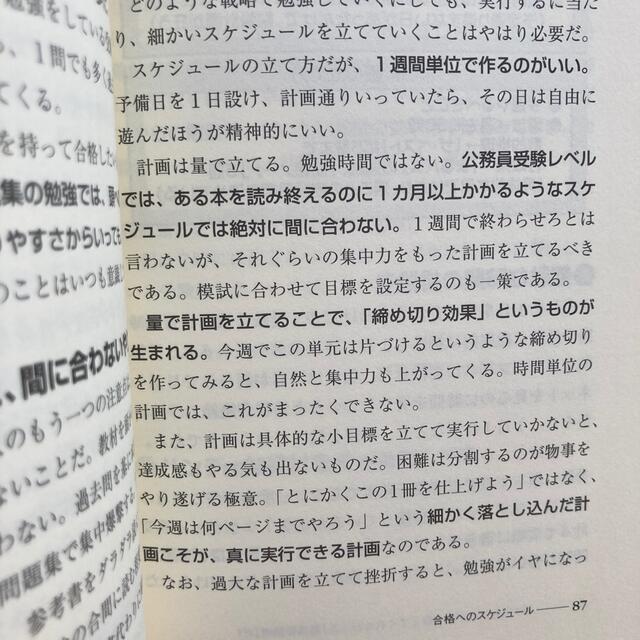 公務員試験受かる勉強法落ちる勉強法 これが「最速受験術」だ！ ２０１６年度版 エンタメ/ホビーの本(資格/検定)の商品写真