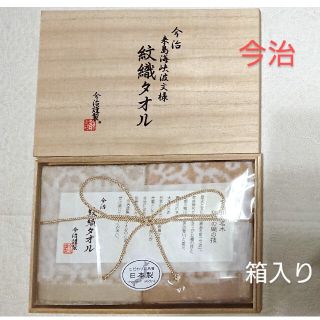 イマバリタオル(今治タオル)の【新品未使用】今治謹製 来島海峡波文様 紋織ウォッシュタオル2枚セット 箱なし(タオル/バス用品)