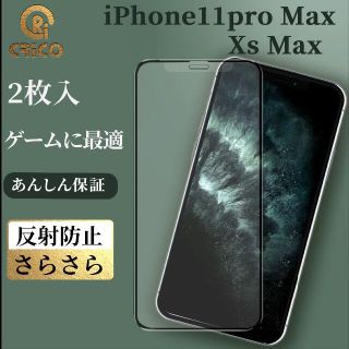 iPhone11proMax/XSMax アンチグレア　全面保護フィルム　マット(iPhoneケース)