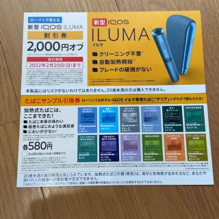 アイコス　イルマ　割引券　無料券(タバコグッズ)