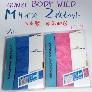 グンゼ(GUNZE)のGUNZE/BODY WILD  メンズ ボクサーパンツ Ｍ 2枚セット 日本製(ボクサーパンツ)