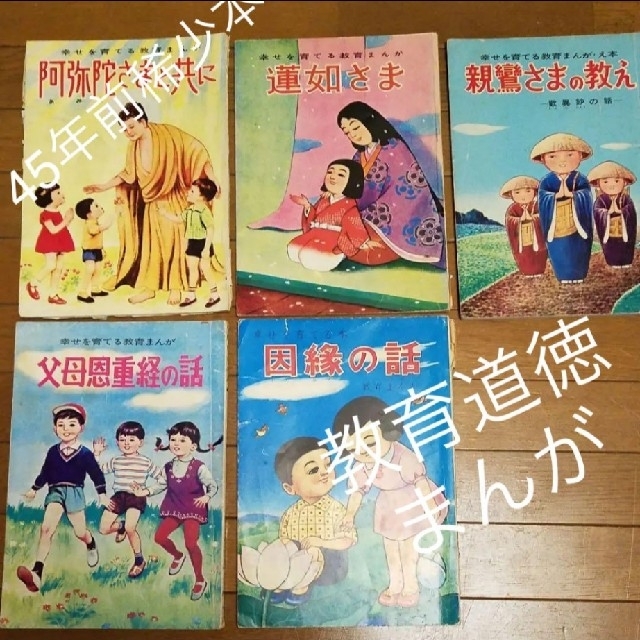 青山書院 幸せを育てる教育まんが 5冊セット 昭和48年~50年発行 | フリマアプリ ラクマ