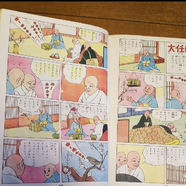青山書院 幸せを育てる教育まんが 5冊セット 昭和48年~50年発行