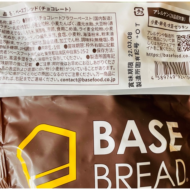 BASE BREAD ベースブレッド 35個！全種類セット！！