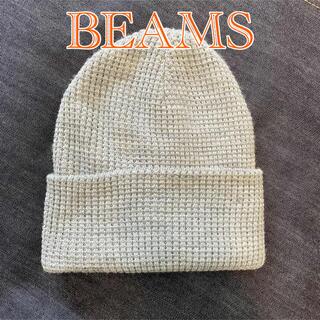 ビームス(BEAMS)のBEAMS ビーニー ニット帽 グレー(ニット帽/ビーニー)