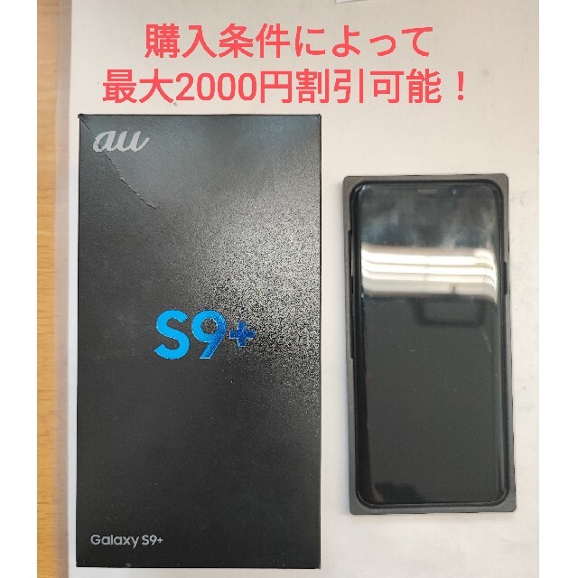Galaxy S9+ Midnight Black 【SCV39】 驚きの価格 www.gold-and-wood.com