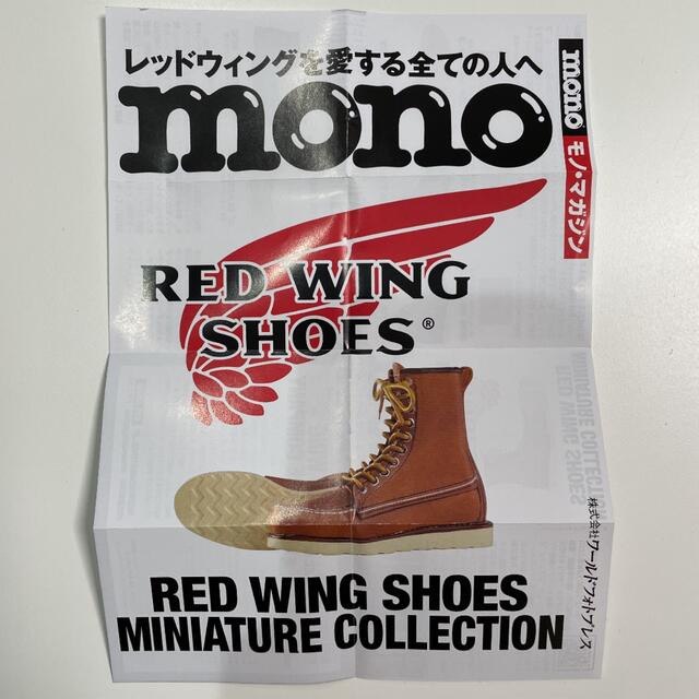 REDWING(レッドウィング)のレッドウィング　ガチャ　新品未使用 エンタメ/ホビーのフィギュア(その他)の商品写真