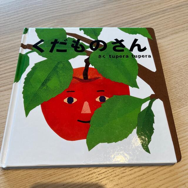 minasora様専用 くだものさん