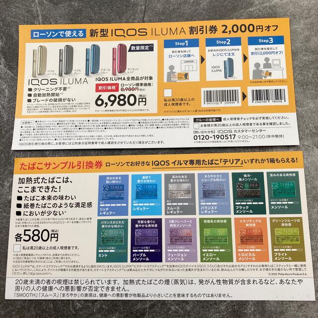 IQOS(アイコス)のIQOS ILUMA 割引券&サンプル引換券 メンズのファッション小物(タバコグッズ)の商品写真