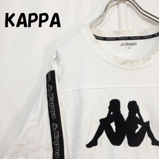 カッパ(Kappa)のKAPPA/カッパ 長袖Tシャツ アームロゴ コットン100％ ホワイト L(Tシャツ/カットソー(七分/長袖))