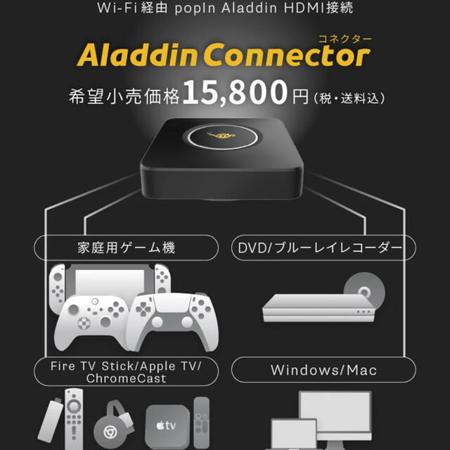 POPIN ワイヤレスHDMI Aladdin Connector PA21AH スマホ/家電/カメラのテレビ/映像機器(その他)の商品写真