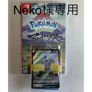 ニンテンドースイッチ(Nintendo Switch)の【Neko 様専用】Pokemon LEGENDS アルセウス Switch(家庭用ゲームソフト)