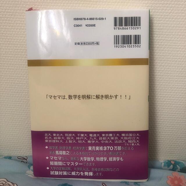 スバラシク実力がつくと評判の線形代数キャンパス・ゼミ 改訂５ エンタメ/ホビーの本(科学/技術)の商品写真