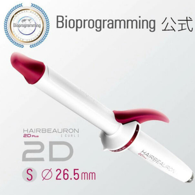 ヘアービューロンコテ 26.5mm 2Dplus  未使用美品