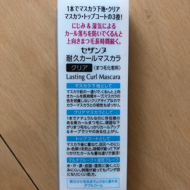 CEZANNE（セザンヌ化粧品）(セザンヌケショウヒン)のセザンヌ　耐久カールマスカラ　クリア コスメ/美容のベースメイク/化粧品(マスカラ下地/トップコート)の商品写真