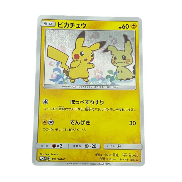 ピカチュウ　ミミッキュだよ　プロモ　ポケモンカード 199/SM-P PSA9