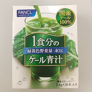 ファンケル(FANCL)のFANCL 1食分のケール青汁(青汁/ケール加工食品)