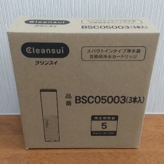 ミツビシケミカル(三菱ケミカル)のBSC05003  浄水器交換カートリッジ クリンスイ(浄水機)