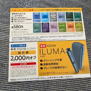 ILUMA  たばこサンプル引換券(その他)