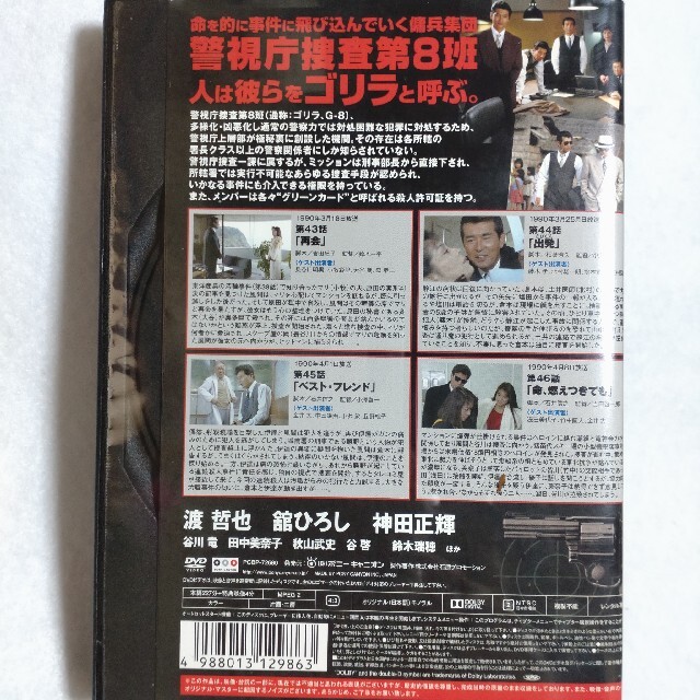 /DVD/レンタル落ち/全5巻20話/ゴリラ・警視庁捜査第８班　セレクション