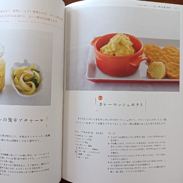 今日も、カレ－味 カレ－粉のおいしい使い方ちょっとこだわりのカレ－と エンタメ/ホビーの本(料理/グルメ)の商品写真