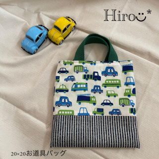 20×20お道具バッグ　🚌乗り物🚗andストライプ(バッグ/レッスンバッグ)