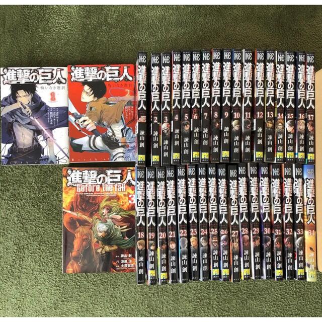 進撃の巨人1〜34全巻＋α