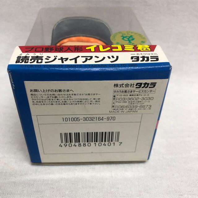 Takara Tomy(タカラトミー)のイレコミ君人形　読売ジャイアンツ　未開封・レア・当時物 スポーツ/アウトドアの野球(記念品/関連グッズ)の商品写真