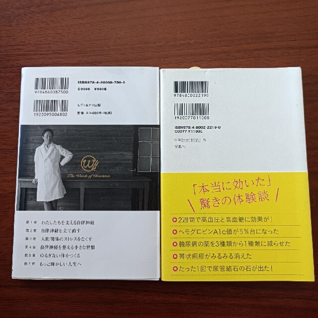 万病を防ぐ！ふくらはぎ足裏もみ　読むだけで自律神経が整う エンタメ/ホビーの本(健康/医学)の商品写真