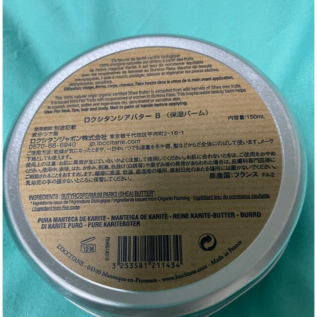 L'OCCITANE(ロクシタン)のロクシタン　シアバター　150g コスメ/美容のボディケア(ボディクリーム)の商品写真