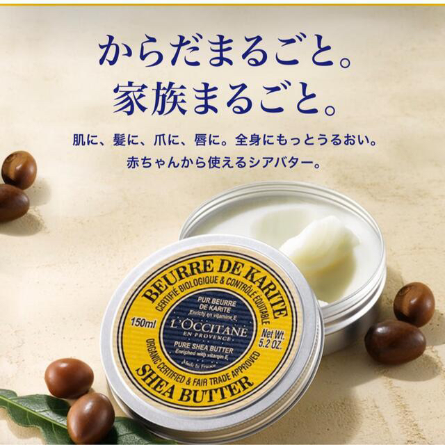 L'OCCITANE(ロクシタン)のロクシタン　シアバター　150g コスメ/美容のボディケア(ボディクリーム)の商品写真