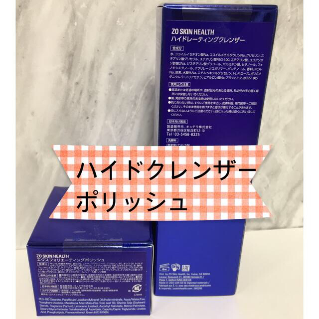 ゼオスキン　ハイドレーティングクレンザー、スキンブライセラム0.25、ポリッシュ