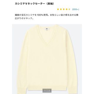 ユニクロ(UNIQLO)のカシミアVネックセーター 長袖(ニット/セーター)