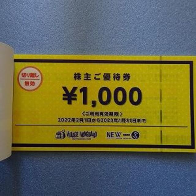 ヴィレッジヴァンガード　株主優待券 その他のその他(その他)の商品写真