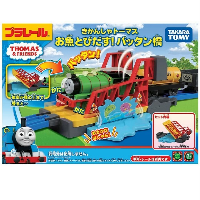 Takara Tomy - プラレール トーマス お魚とびだす!バッタン橋の通販