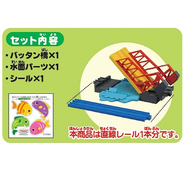 Takara Tomy - プラレール トーマス お魚とびだす!バッタン橋の通販