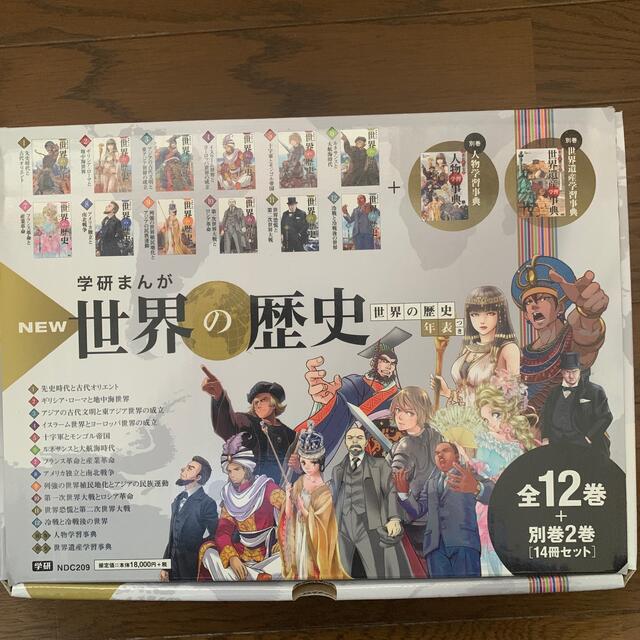学研まんがNEW世界の歴史(全12巻+別巻2巻「14冊セット」) - 本 学研まんがNEW世界の歴史(全12巻+別巻2巻「14冊セット」) - 本