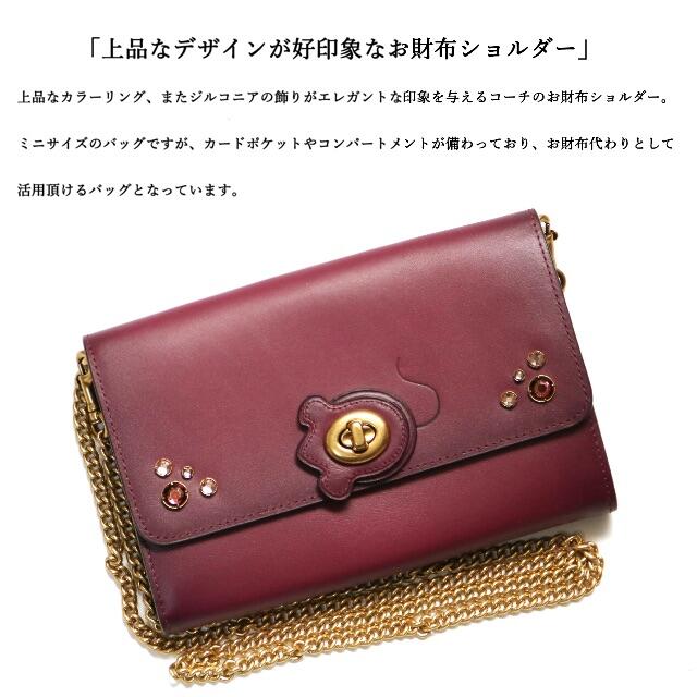 COACHうさぎモチーフ　ターンロックショルダーバッグ未使用品