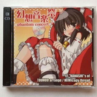 幻想音楽祭～Phantom Concert/東方同人CD(ボーカロイド)