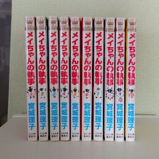 メイちゃんの執事 全巻20巻セット(全巻セット)