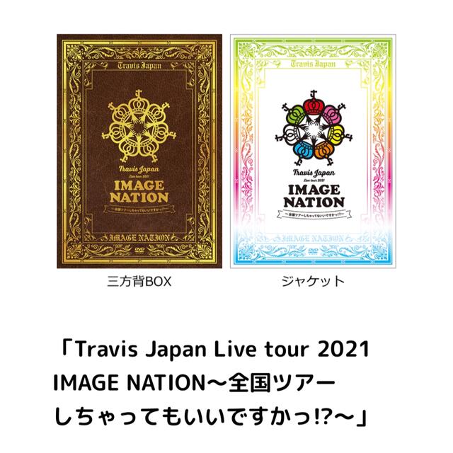 TravisJapan IMAGENATION ツアーDVD