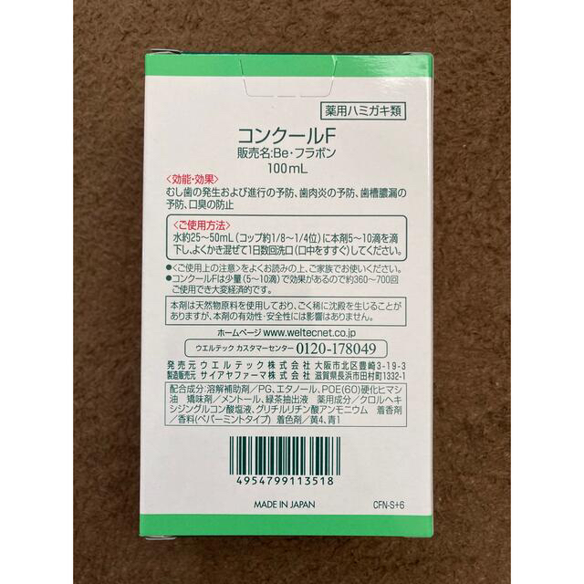 ウエルテック コンクールF 100ml×2個　薬用マウスウォッシュ コスメ/美容のオーラルケア(マウスウォッシュ/スプレー)の商品写真