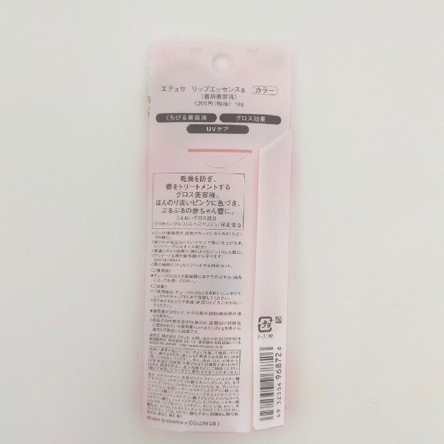 ettusais(エテュセ)のエテュセ リップエッセンスa 10g　２個セット コスメ/美容のスキンケア/基礎化粧品(リップケア/リップクリーム)の商品写真